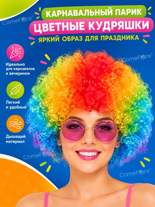 Afrokudri yasama sochi, karnaval, bayramona, parik sochla, sochr, Xellouin - 