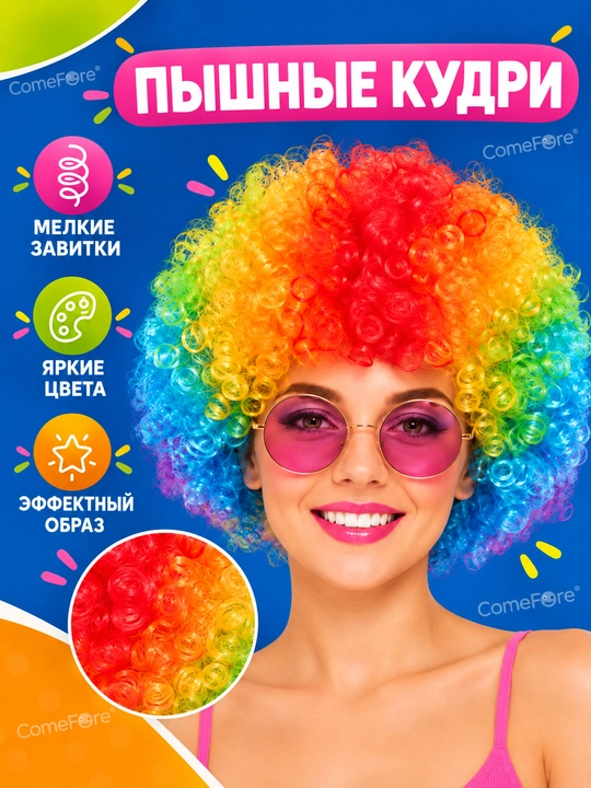Парик афрокудри хэллоуин, карнавальный, праздничный, парик женский, парик для волос, кудри