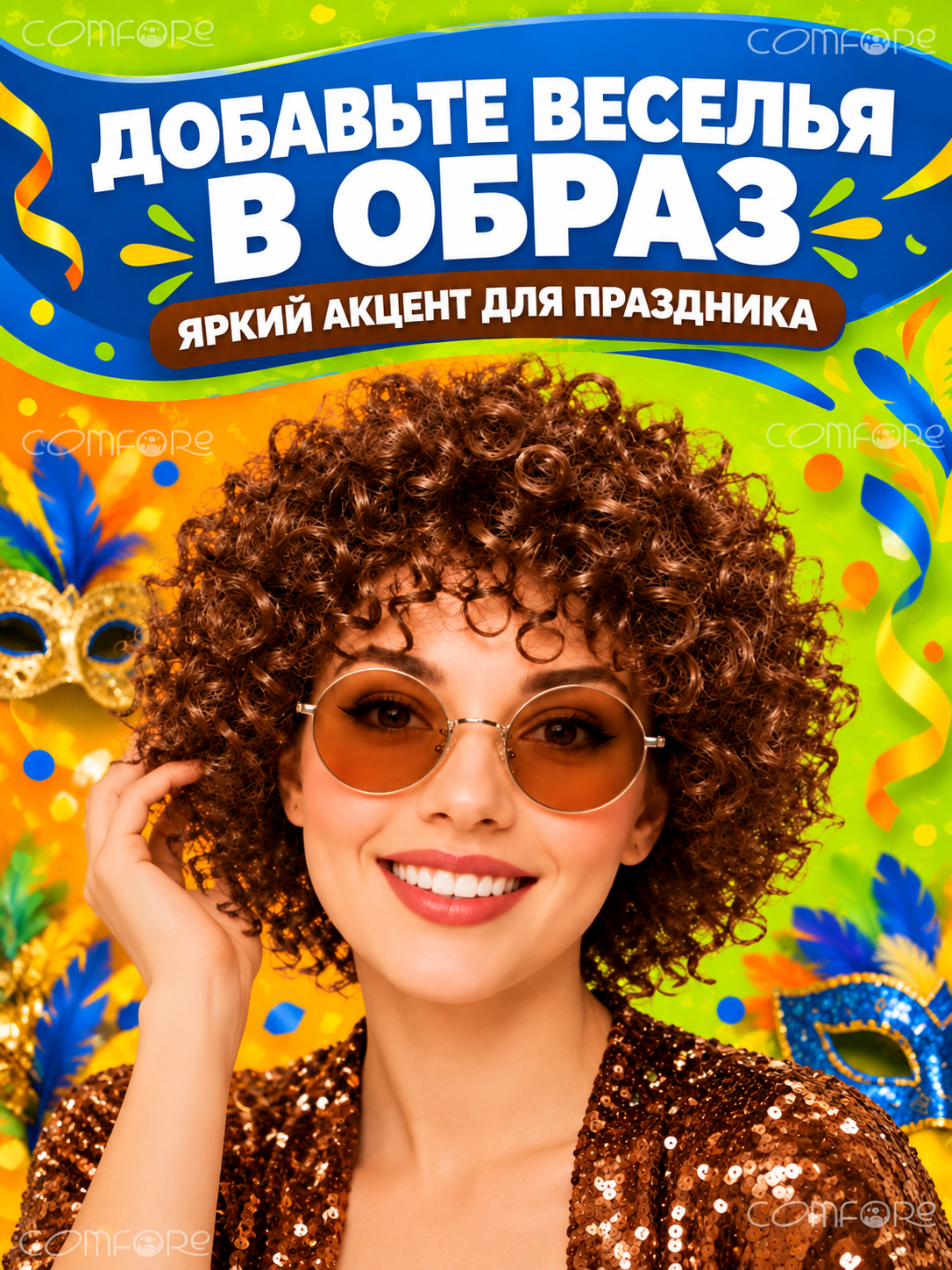 Парик афрокудри хэллоуин, карнавальный, праздничный, парик женский, парик для волос, кудри
