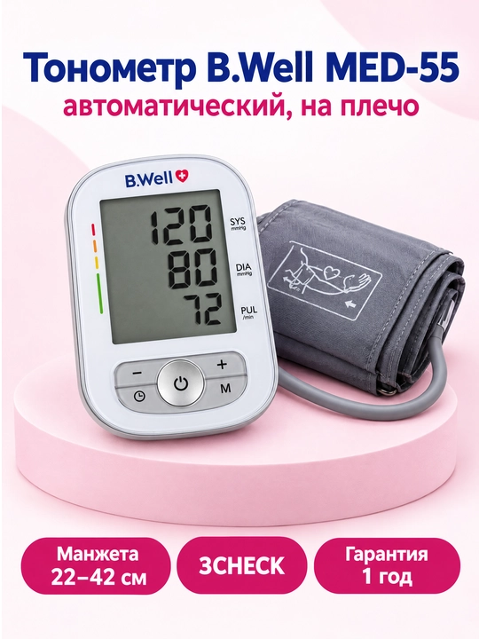 Tonometr avtomatik MED-55New B.Well