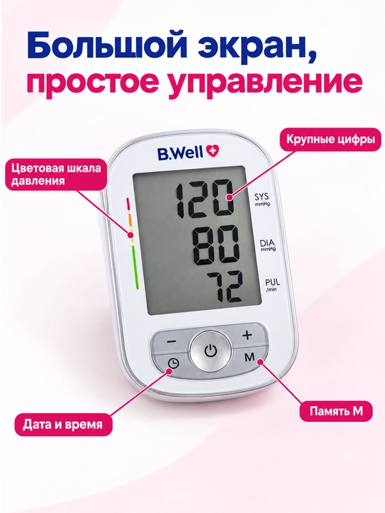 Tonometr avtomatik MED-55New B.Well