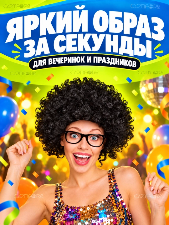Парик афрокудри хэллоуин, карнавальный, праздничный, парик женский, парик для волос, кудри