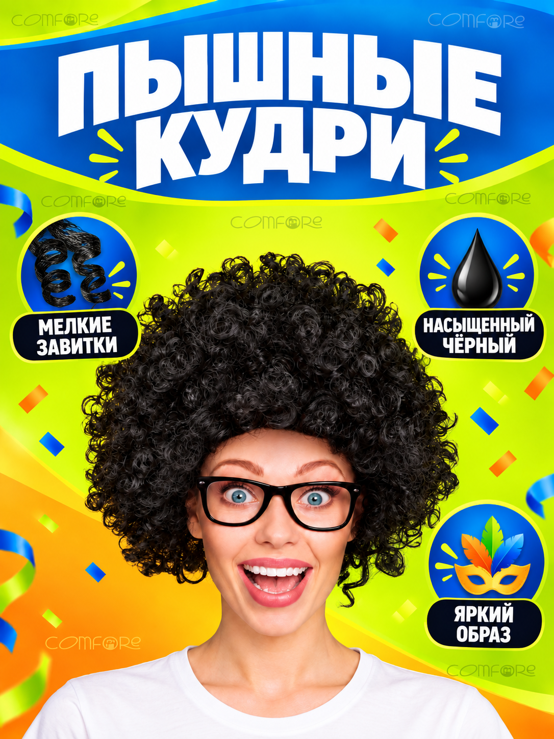 Парик афрокудри хэллоуин, карнавальный, праздничный, парик женский, парик для волос, кудри