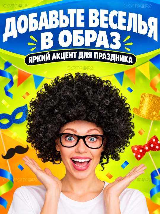 Парик афрокудри хэллоуин, карнавальный, праздничный, парик женский, парик для волос, кудри