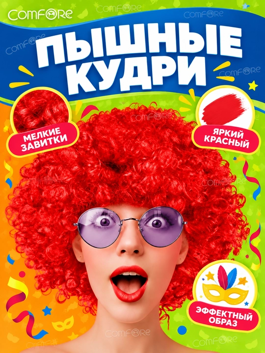 Парик афрокудри хэллоуин, карнавальный, праздничный, парик женский, парик для волос, кудри