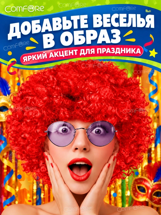 Парик афрокудри хэллоуин, карнавальный, праздничный, парик женский, парик для волос, кудри