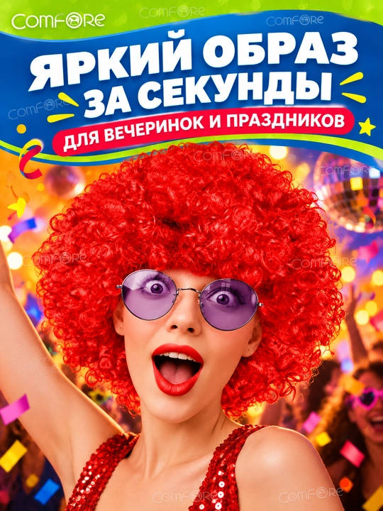 Парик афрокудри хэллоуин, карнавальный, праздничный, парик женский, парик для волос, кудри