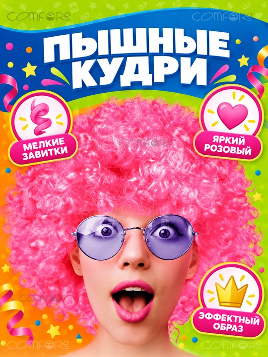 Парик афрокудри хэллоуин, карнавальный, праздничный, парик женский, парик для волос, кудри