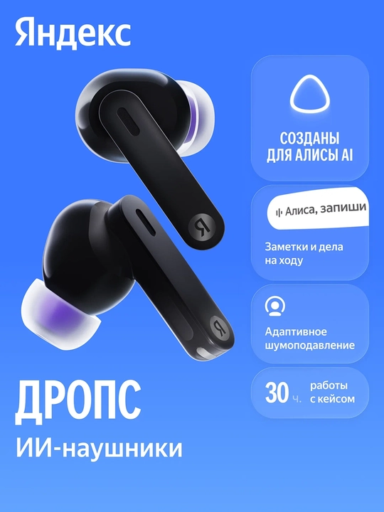 Yandex Drops simsiz quloqchinlar, Alisa AI bilan, IP54, faol shovqinni kamaytirish - 