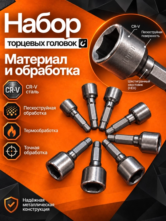 Набор торцевых головок Arfixs 193002, 9 шт., 5–13 мм