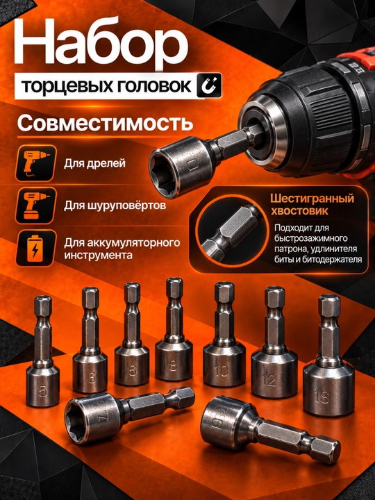 Набор торцевых головок Arfixs 193002, 9 шт., 5–13 мм