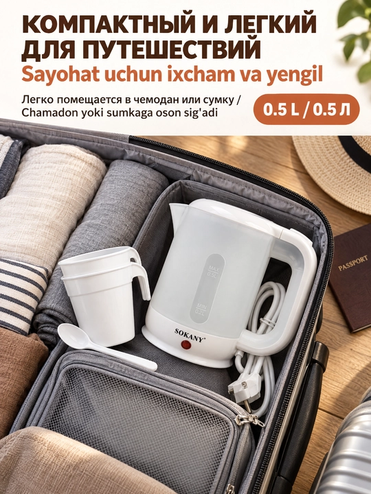 SOKANY SK-09004 0,5 litrli elektr choynak, yo‘l uchun mo‘ljallangan, 2 ta krujka va qoshiq bilan komplektda