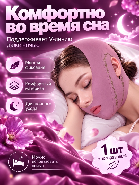 Лифтинг-маска бандаж для лица и подбородка, подтяжка овала, многоразовая