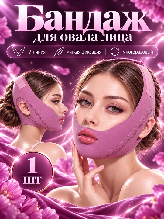Лифтинг-маска бандаж для лица и подбородка, подтяжка овала, многоразовая
