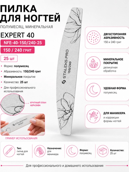 STALEKS Tirnoq fayli, yarim oy, mineral, EXPERT 40 150/240 grit, 25 dona - 