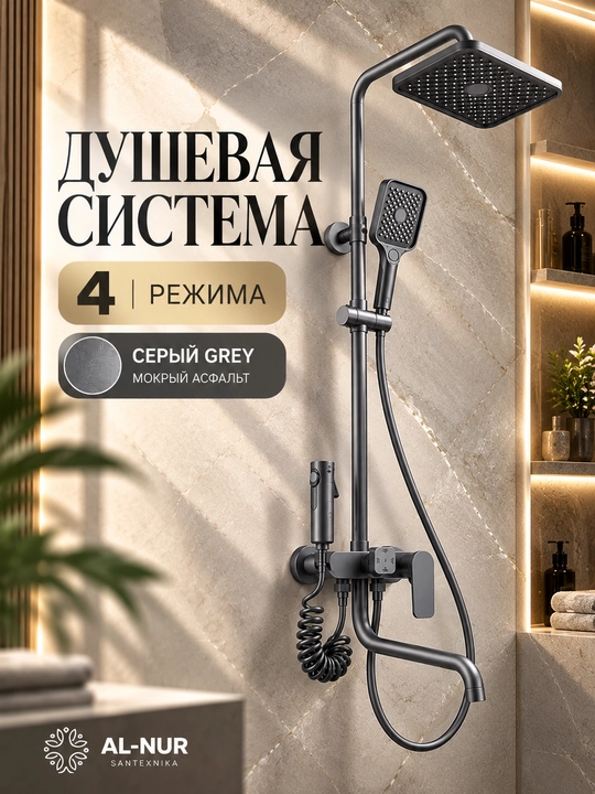 Душевая система, 4 в 1, тропический душ, душ смеситель, cмеситель ванны, душевой смеситель - 