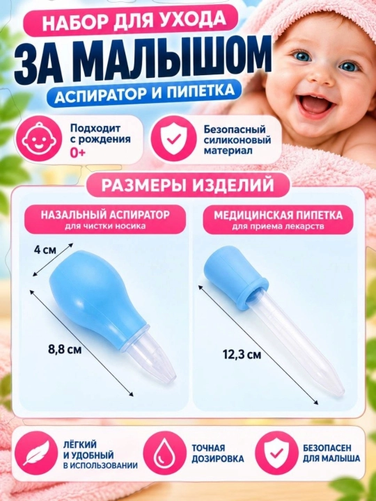 Bolalar uchun burun aspiratori + chaqaloqlar uchun tomizgich