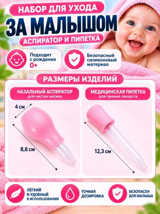 Bolalar uchun burun aspiratori + chaqaloqlar uchun tomizgich