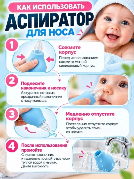 Bolalar uchun burun aspiratori + chaqaloqlar uchun tomizgich