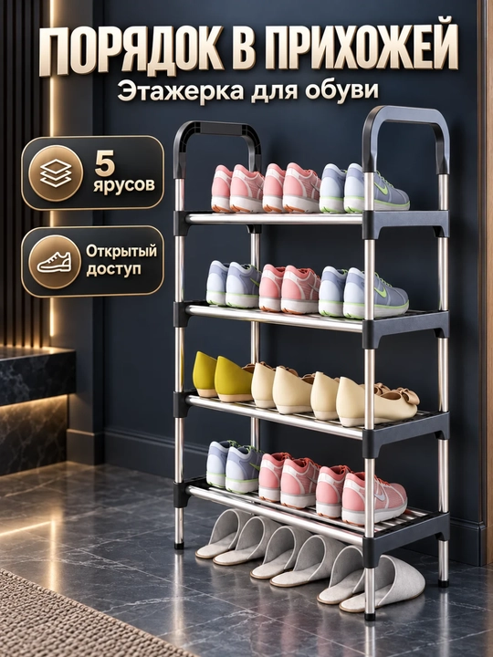 Oyoq kiyim uchun javon, 5 qavatli ochiq poyabzal tokchasi - 