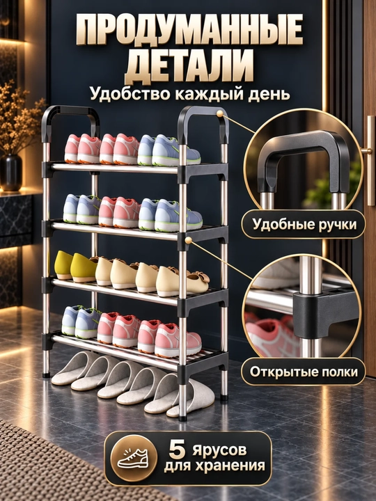 Обувница, полка для обуви, 5-ярусная открытая этажерка