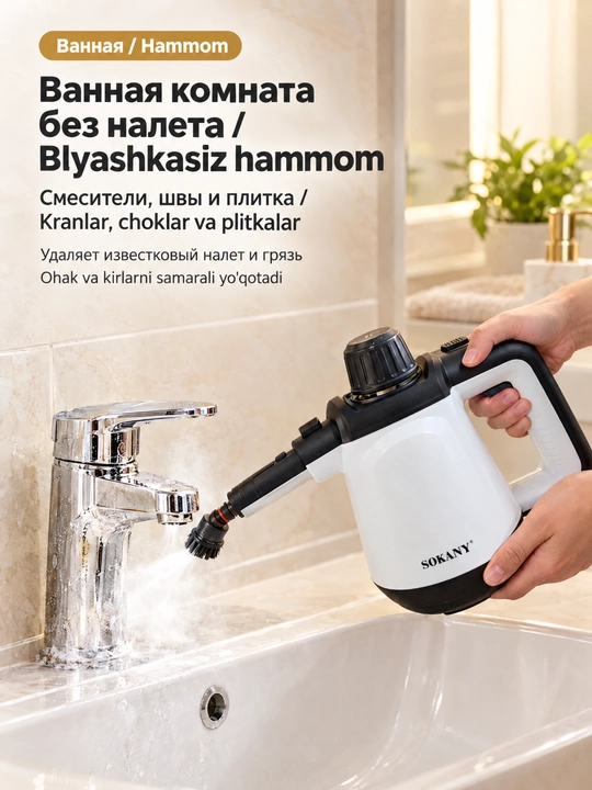 Ручной пароочиститель SOKANY SK-11047, 1200 Вт, 450 мл