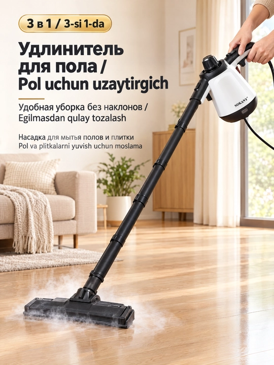 Ручной пароочиститель SOKANY SK-11047, 1200 Вт, 450 мл