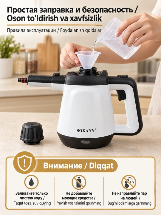 Ручной пароочиститель SOKANY SK-11047, 1200 Вт, 450 мл