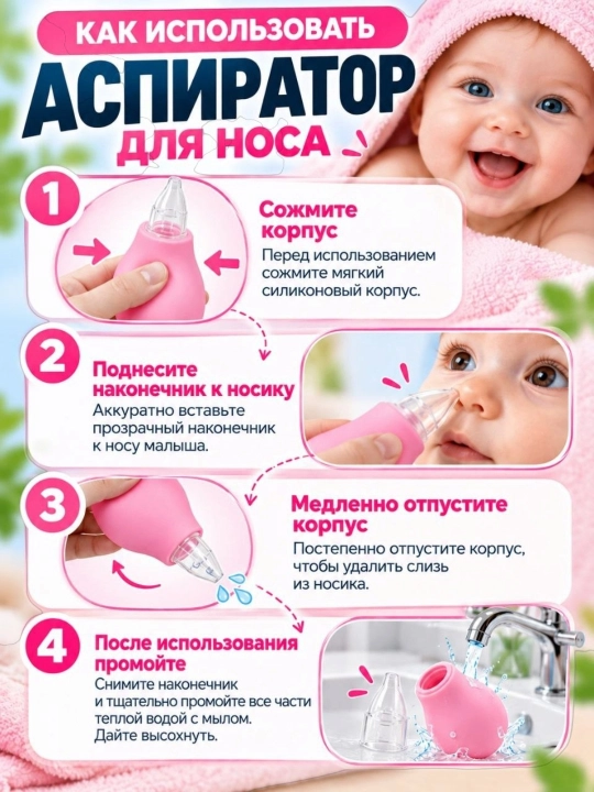 Bolalar uchun burun aspiratori + chaqaloqlar uchun tomizgich