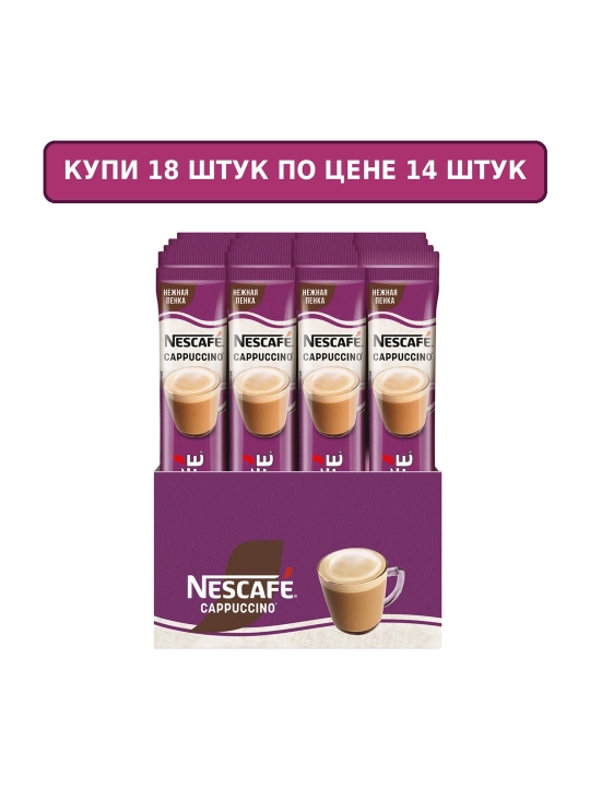 Кофе растворимый Nescafé Капучино 3 в 1, 18 г x 18 шт - 