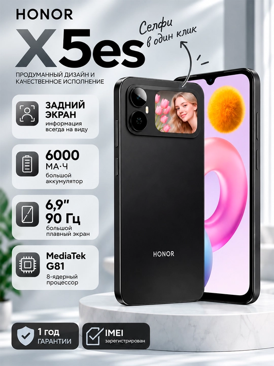 Смартфон HONOR X5es, 4/128 ГБ, 6000 мАч, экран 6,9″ 90 Гц, камера 50 МП - 