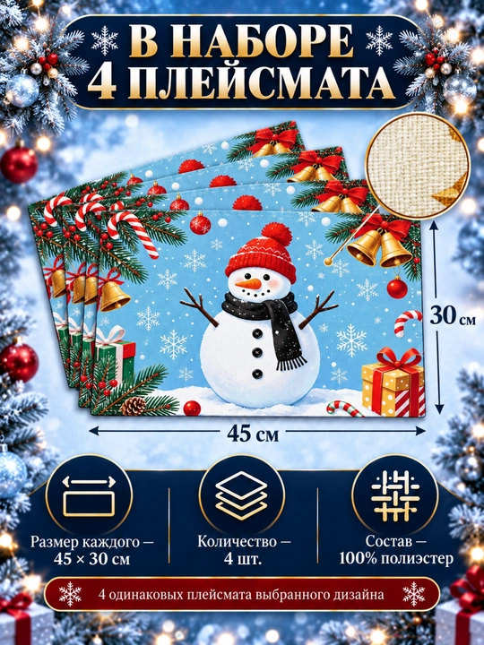 Yangi yil pleysmatlari, stol bezatish uchun salfetkalar, 4 dona, 45 × 30 sm