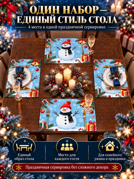 Yangi yil pleysmatlari, stol bezatish uchun salfetkalar, 4 dona, 45 × 30 sm