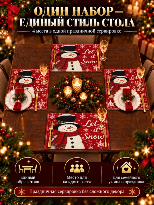 Yangi yil pleysmatlari, stol bezatish uchun salfetkalar, 4 dona, 45 × 30 sm