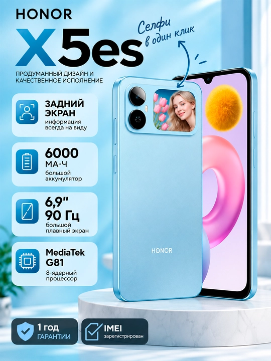 Смартфон HONOR X5es, 4/128 ГБ, 6000 мАч, экран 6,9″ 90 Гц, камера 50 МП - 