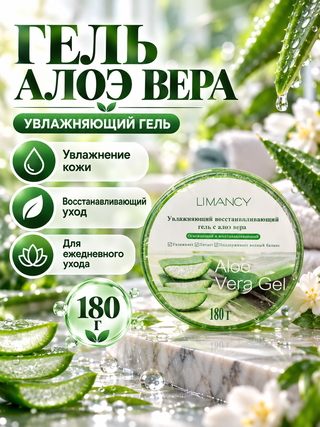 Увлажняющий и восстанавливающий гель с алоэ вера 180 г - 