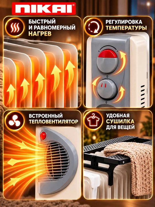 NIKAI moyli isitgichi, termo-puflanadigan pech + quritgich, 13 ta qovurg‘a, 30 kv.m gacha