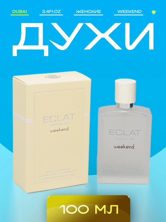 Парфюмерная вода для женщин ECLAT FEMME - 