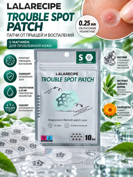 LALARECIPE Trouble Spot Patch — патчи от высыпаний, 10 шт - 
