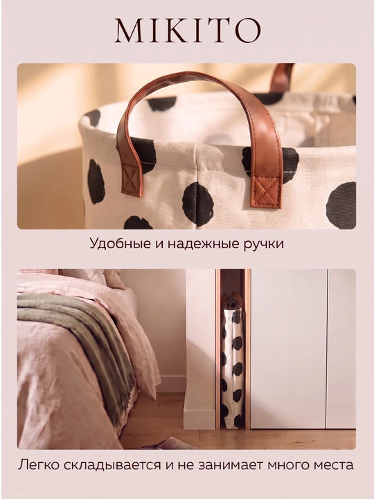 Корзина для белья Mikito тканевая складная для одежды и игрушек