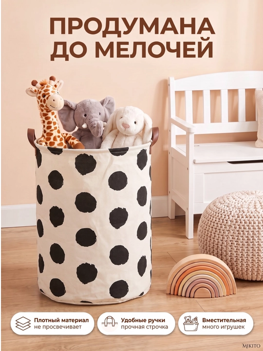Корзина для белья Mikito тканевая складная для одежды и игрушек