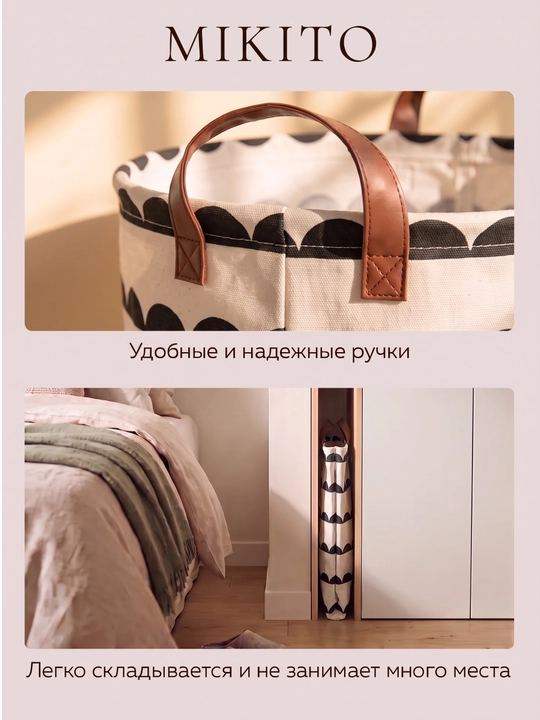 Корзина для белья Mikito тканевая складная для одежды и игрушек