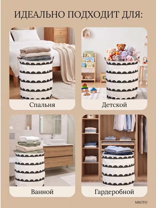 Корзина для белья Mikito тканевая складная для одежды и игрушек