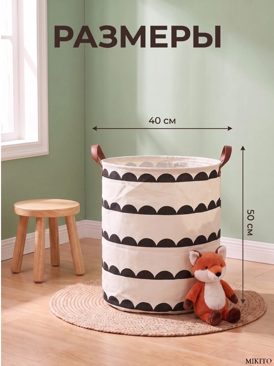 Корзина для белья Mikito тканевая складная для одежды и игрушек
