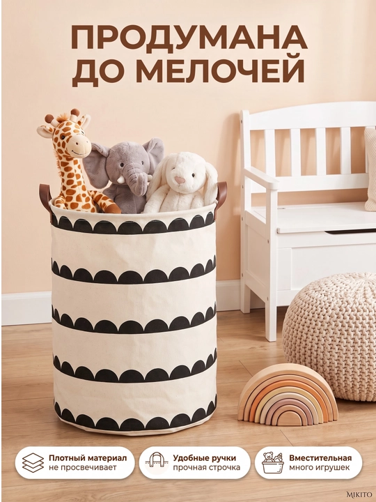 Корзина для белья Mikito тканевая складная для одежды и игрушек