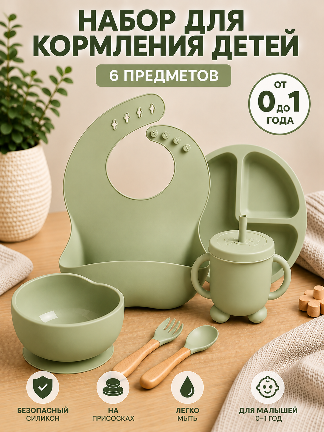 Набор для кормления детей 6 предметов, детская посуда, силиконовая посуда