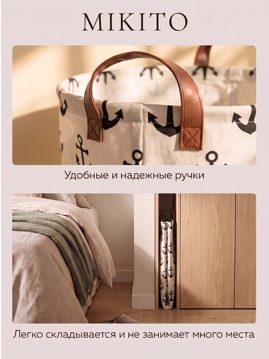 Корзина для белья Mikito тканевая складная для одежды и игрушек