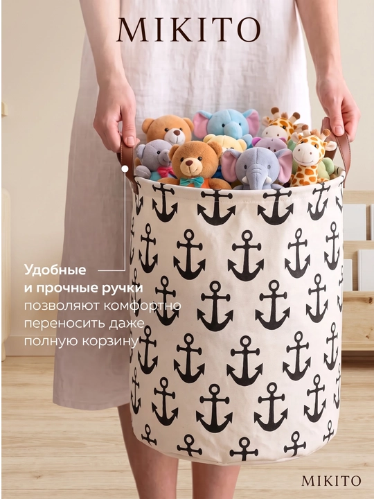 Корзина для белья Mikito тканевая складная для одежды и игрушек