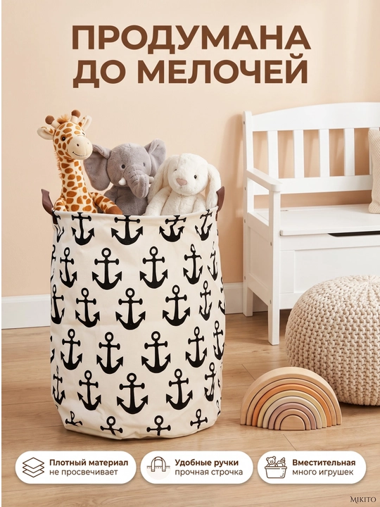 Корзина для белья Mikito тканевая складная для одежды и игрушек