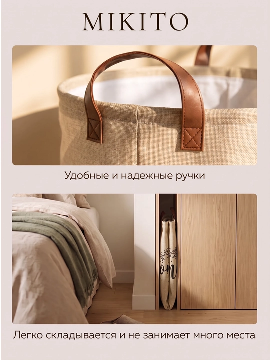 Корзина для белья Mikito тканевая складная для одежды и игрушек